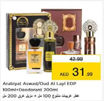 Nesto Arabiyat Aswad/Oud Al Layl EDP 100ml+Deodorant 200ml offer