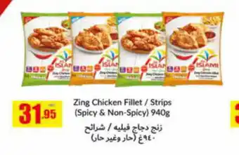 Safeer Market Zing Chicken Fillet / Strips (Spicy & Non-Spicy) 940g offer