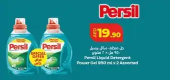 Lulu Hypermarket Persil Liquid Detergent Power Gel 950 ml x 2 Assorted offer