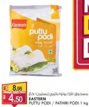 KM Trading EASTERN PUTTU PODI / PATHIRI PODI 1 kg offer