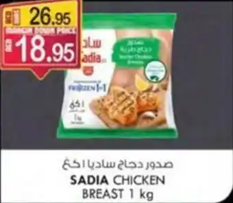 KM Trading SADIA CHICKEN BREAST 1 kg offer