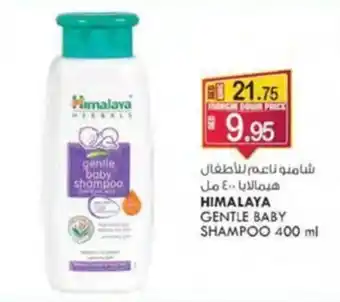 KM Trading HIMALAYA GENTLE BABY SHAMPOO 400 ml offer