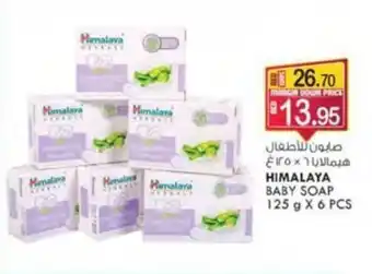 KM Trading HIMALAYA BABY SOAP 125 g X 6 PCS offer