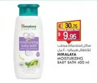 KM Trading HIMALAYA MOISTURIZING BABY BATH 400 ml offer