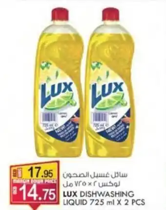 KM Trading LUX DISHWASHING LIQUID 725 ml X 2 PCS offer