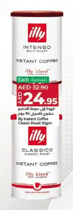 Lulu Hypermarket illy Instant Coffee Classic Roast 95gm offer