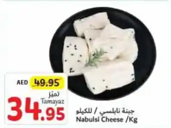 Union Coop Nabulsi Cheese /Kg offer