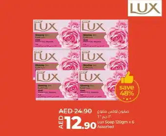 Lulu Hypermarket Lux Soap 120gm x 6 Assorted offer