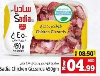 Kenz Hypermarket Sadia Chicken Gizzards 450gm offer
