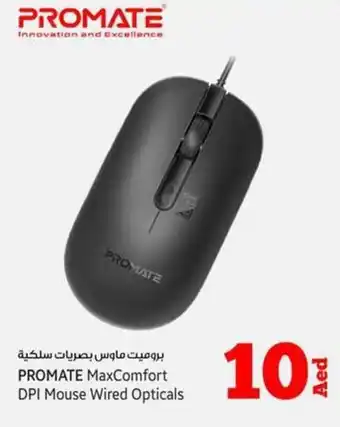 Kenz Hypermarket PROMATE MaxComfort DPI Mouse Wired Opticals offer
