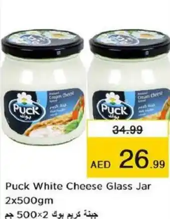Last Chance Puck White Cheese Glass Jar 2x500gm offer