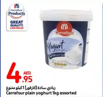 Carrefour Plain yoghurt 1kg assorted offer