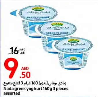 Carrefour Nada greek yoghurt 160g 3 pieces assorted offer