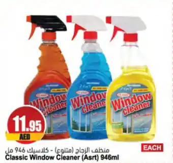 Almaya supermarket Classic Window Cleaner Asrt 946ml offer