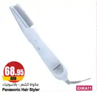 Almaya supermarket Panasonic Hair Styler offer
