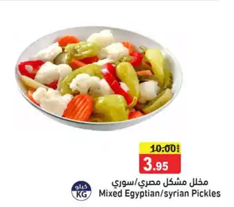 Aswaq Ramez Mixed Egyptian / Syrian Pickles offer