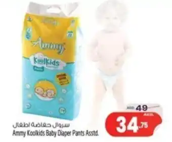 Safari Hypermarket Ammy Koolkids Baby Diaper Pants Asstd. offer
