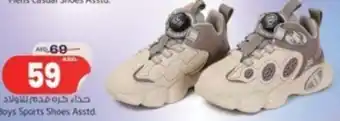 Safari Hypermarket Boys Sports Shoes Asstd. offer
