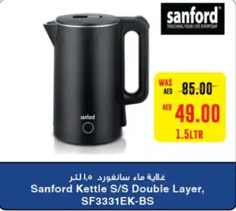 Abu Dhabi Coop Sanford Kettle S/S Double Layer, SF3331EK-BS 1.5LTR offer