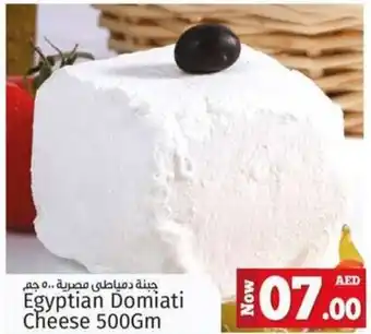 Kenz Hypermarket Egyptian Domiati Cheese 500Gm offer