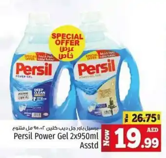 Kenz Hypermarket Persil Power Gel 2 x 950mL Asstd offer