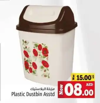 Kenz Hypermarket Plastic Dustbin Asstd offer