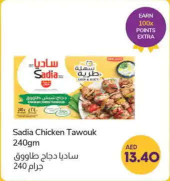 Lulu Hypermarket Sadia Chicken Tawouk 240gm offer