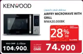 Sharaf DG KENWOOD AIRFRY MICROWAVE WITH GRILL offer