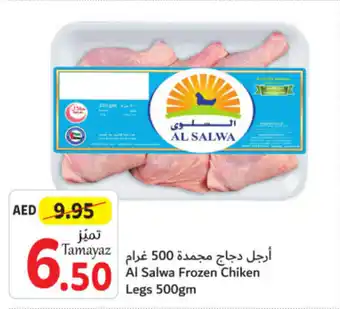 Union Coop Al Salwa Frozen Chiken Legs 500gm offer