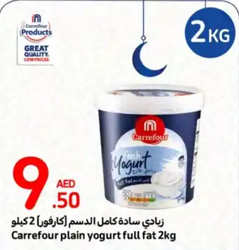 Carrefour plain yogurt full fat 2kg offer