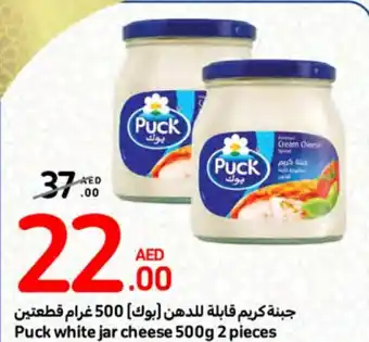 Carrefour Puck white jar cheese 500g 2 pieces offer