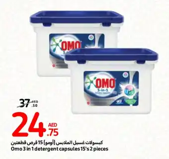 Omo 3 in 1 detergent capsules 15's 2 pieces