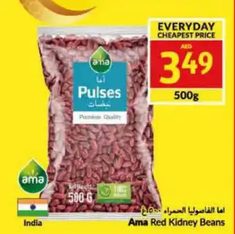 Viva Ama Red Kidney Beans 500g offer