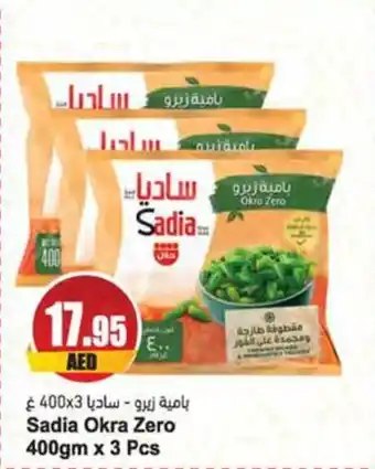 Almaya supermarket Sadia Okra Zero 400gm x 3 Pcs offer