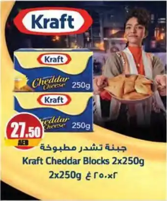 Almaya supermarket Kraft Cheddar Blocks 2 x 250g offer