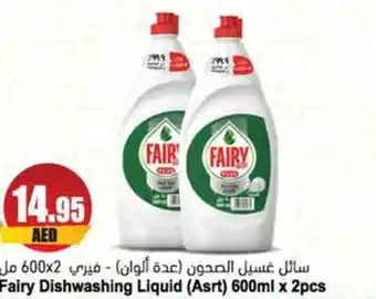 Almaya supermarket Fairy Dishwashing Liquid (Asrt) 600ml x 2pcs offer