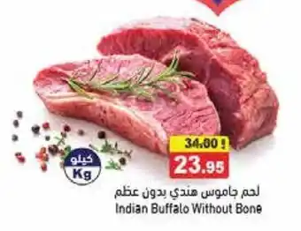 Aswaq Ramez Indian Buffalo Without Bone offer