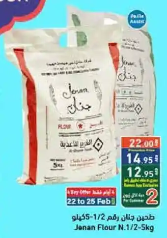 Aswaq Ramez Jenan Flour N.1/2-5kg offer