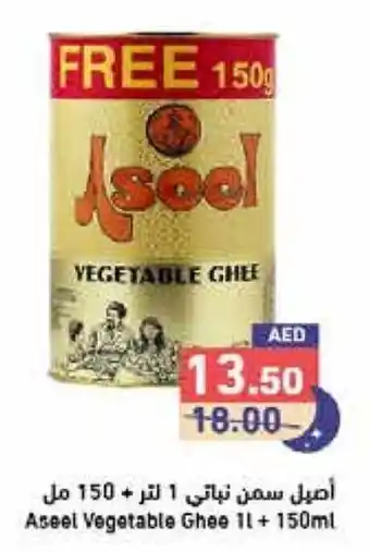 Aswaq Ramez Aseel Vegetable Ghee 1l + 150ml offer