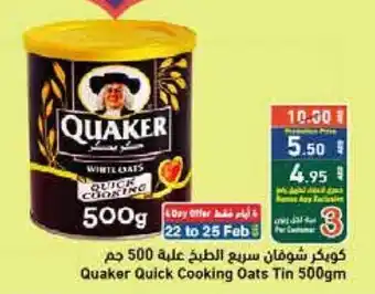 Aswaq Ramez Quaker Quick Cooking Oats Tin 500gm offer