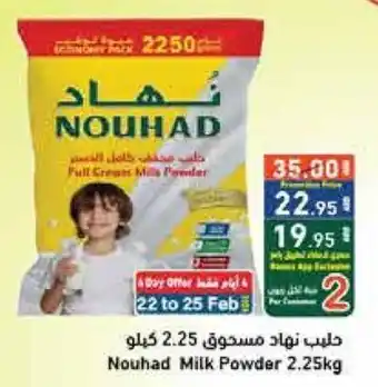 Aswaq Ramez Nouhad Milk Powder 2.25kg offer
