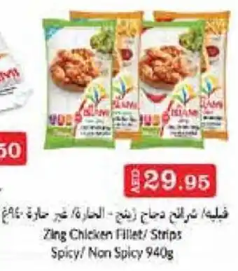 Aswaq Ramez Zing Chicken Fillet/ Strips Spicy/ Non Spicy 940g offer