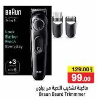 Aswaq Ramez Braun Beard Trimmmer offer