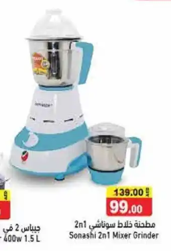 Aswaq Ramez Sonashi 2n1 Mixer Grinder offer