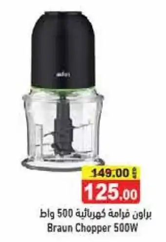 Aswaq Ramez Braun Chopper 500W offer