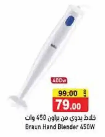 Aswaq Ramez Braun Hand Blender 450W offer