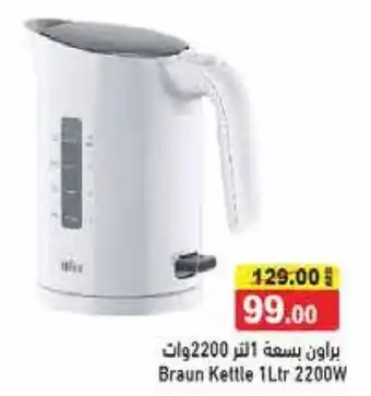 Aswaq Ramez Braun Kettle 1Ltr 2200W offer