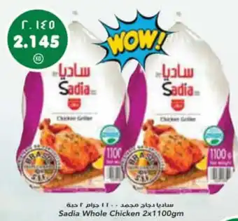 Grand Mall Sharjah Sadia Whole Chicken 2x1100gm offer