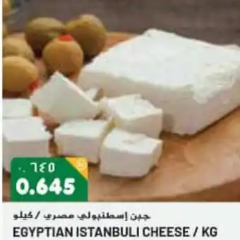 Grand Mall Sharjah EGYPTIAN ISTANBULI CHEESE / KG offer