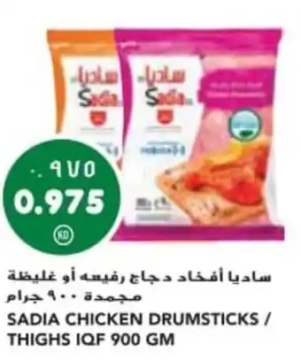 Grand Mall Sharjah SADIA CHICKEN DRUMSTICKS / THIGHS IQF 900 GM offer